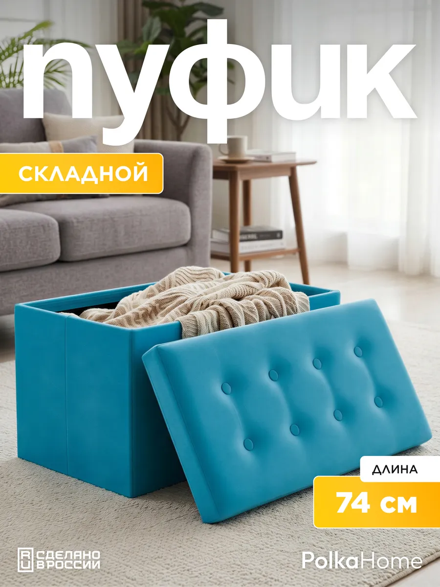 Пуфик велюровый, складной с ящиком