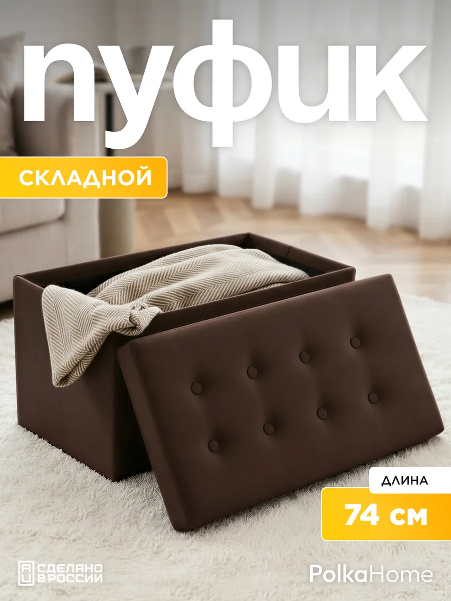 Пуфик велюровый, складной с ящиком
