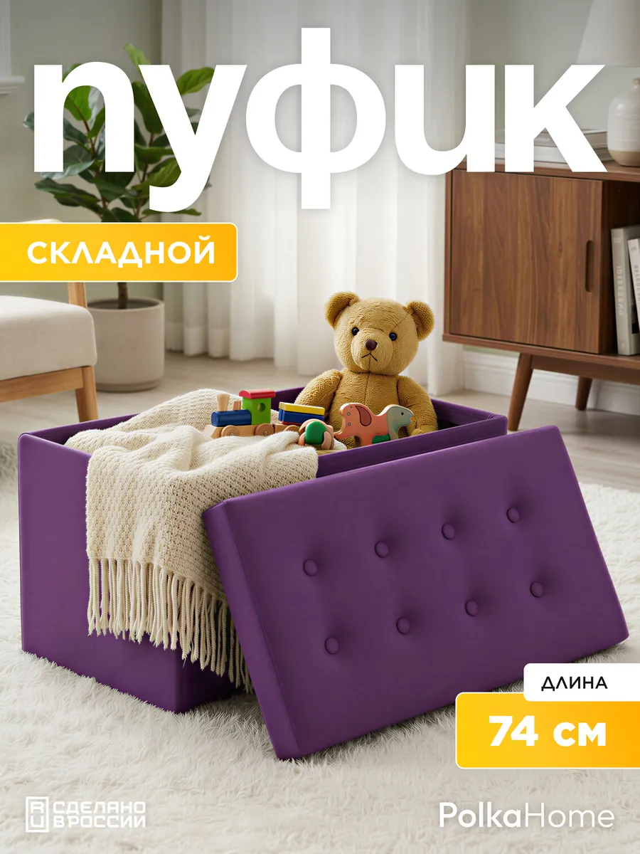 Пуфик велюровый, складной с ящиком