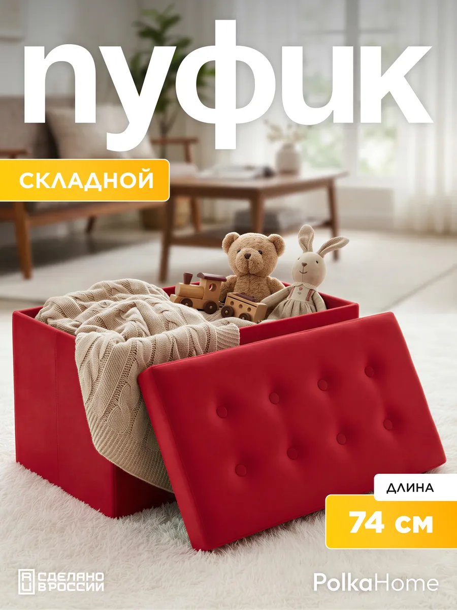 Пуфик велюровый, складной с ящиком