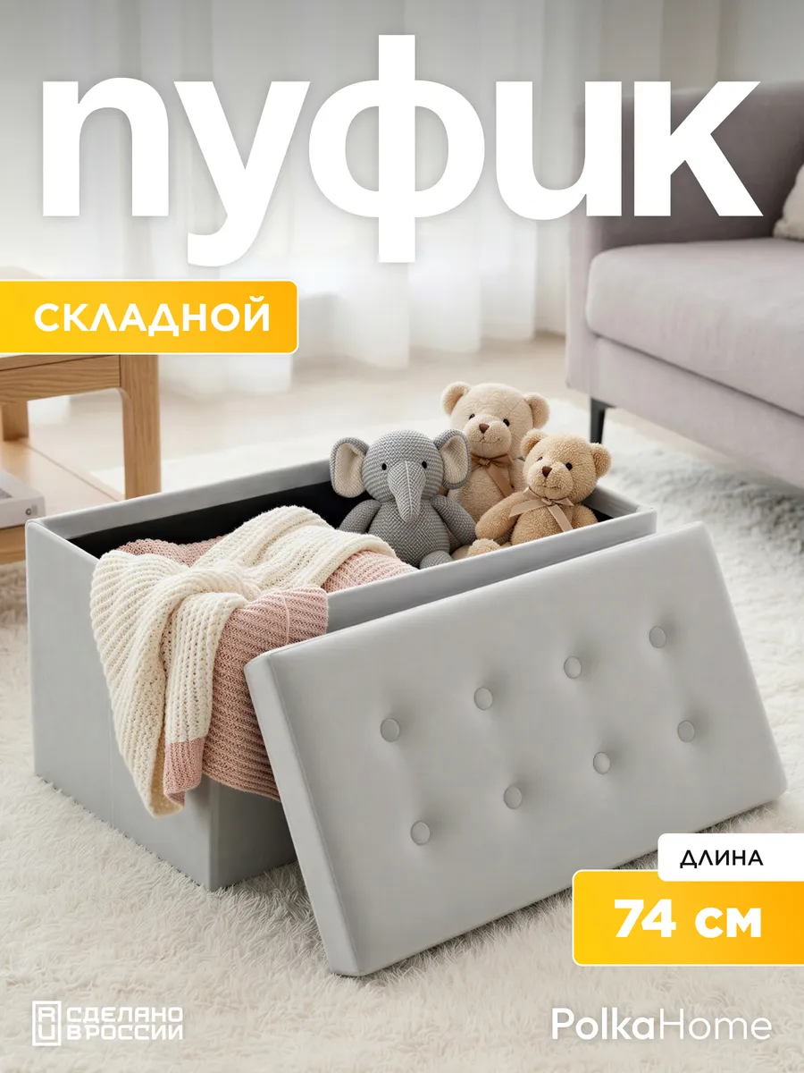 Пуфик велюровый, складной с ящиком