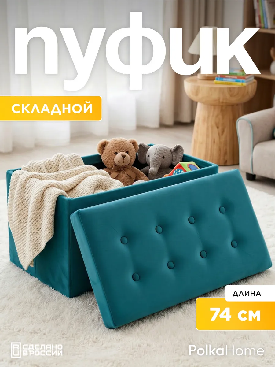 Пуфик велюровый, складной с ящиком
