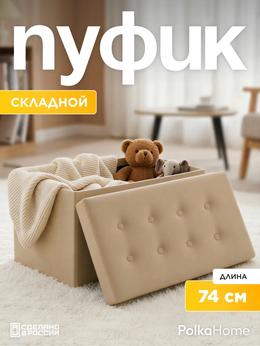 Пуфик велюровый, складной с ящиком