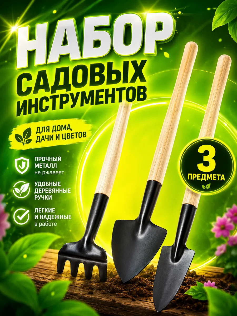 Набор садовых инструментов