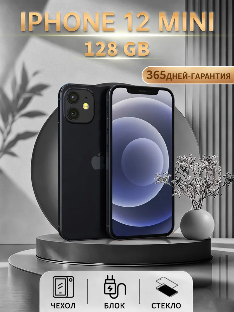 Смартфон iPhone 12 mini 128 ГБ, черный Восстановленный Apple 1147173839 купить в интернет‑магазине Wildberries