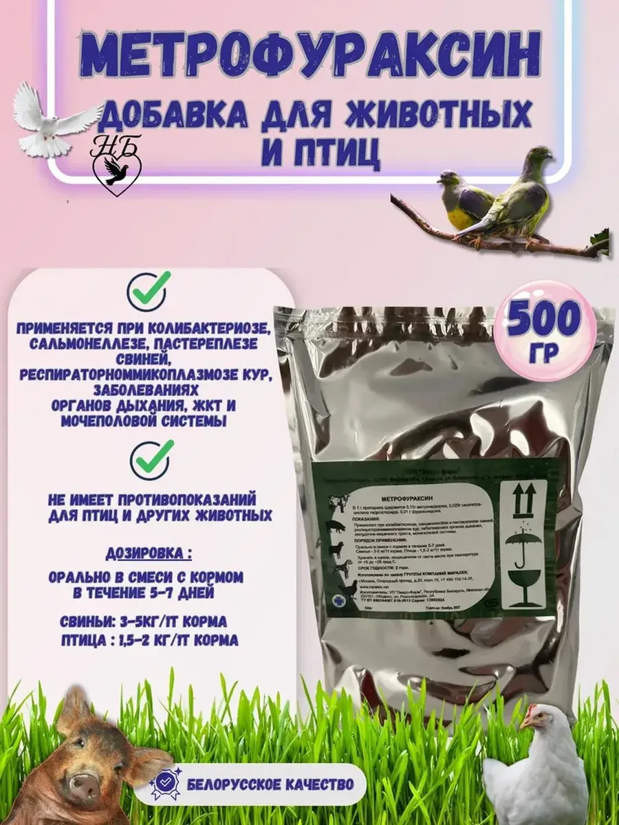 Метрофураксин 500 гр