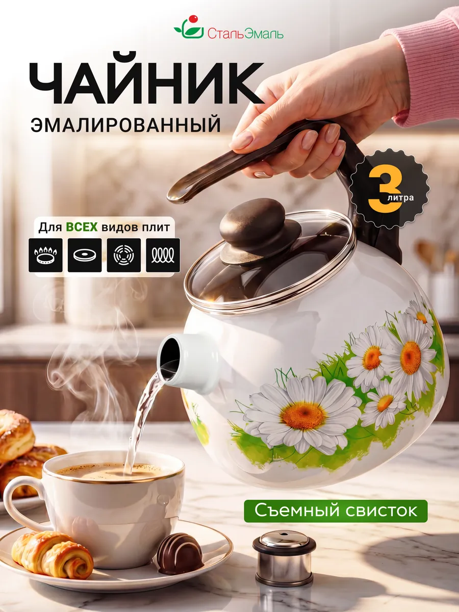 Чайник эмалированный со свистком 3 л