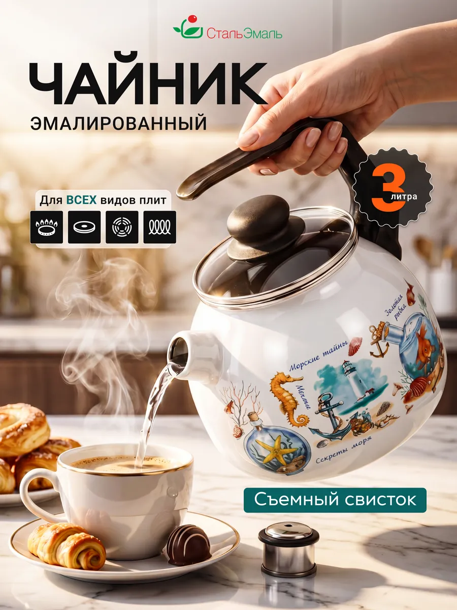 Чайник эмалированный со свистком 3 л