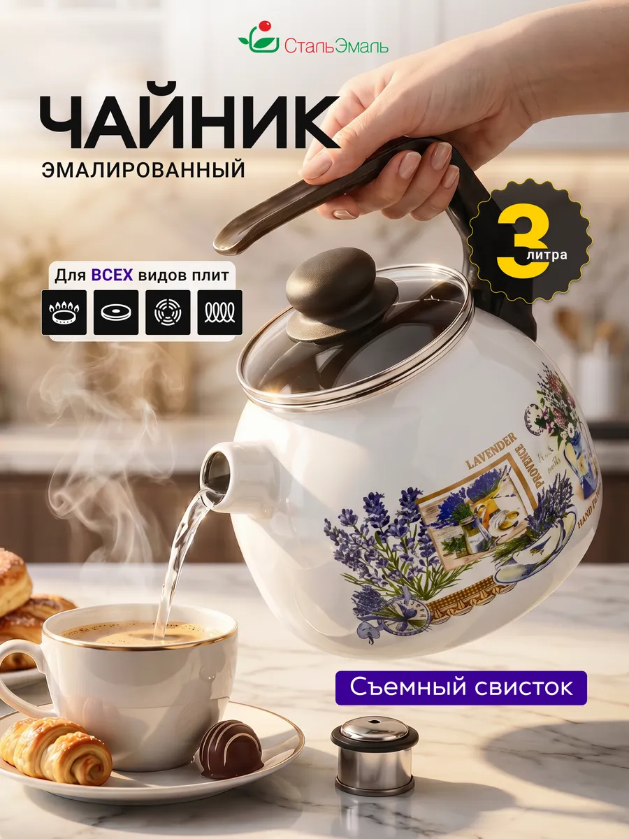 Чайник эмалированный со свистком 3 л