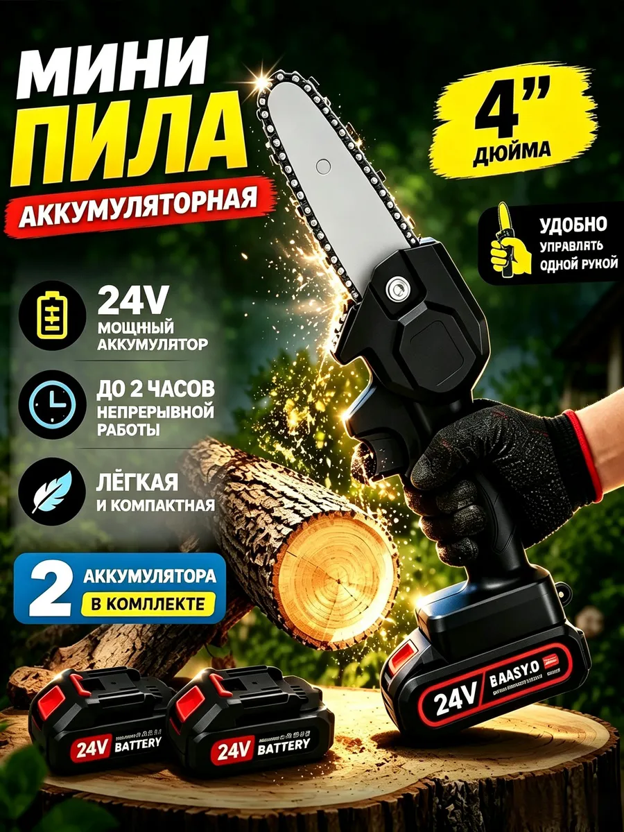 Пила цепная садовая аккумуляторная Кусторез электропила