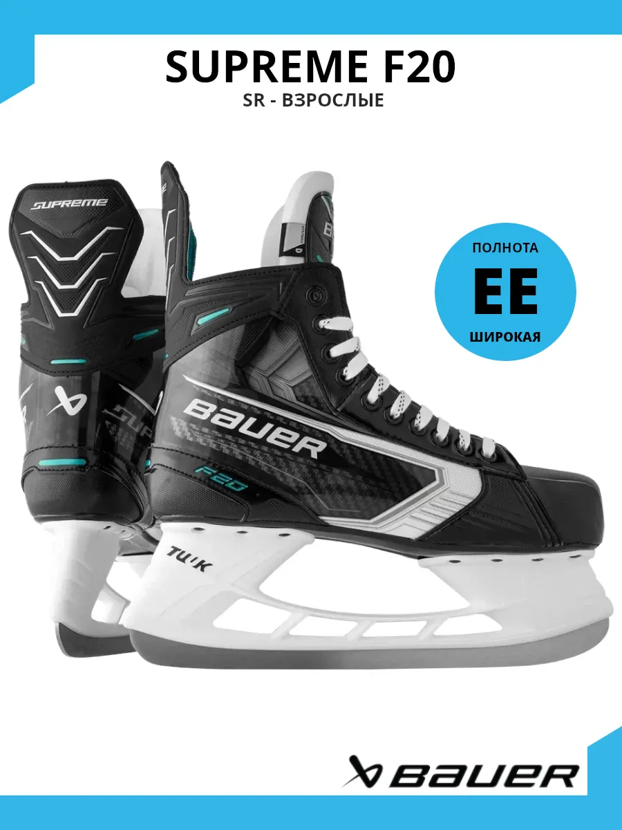 Коньки хоккейные SUPREME F20 S26 SR - взрослые, полнота EE