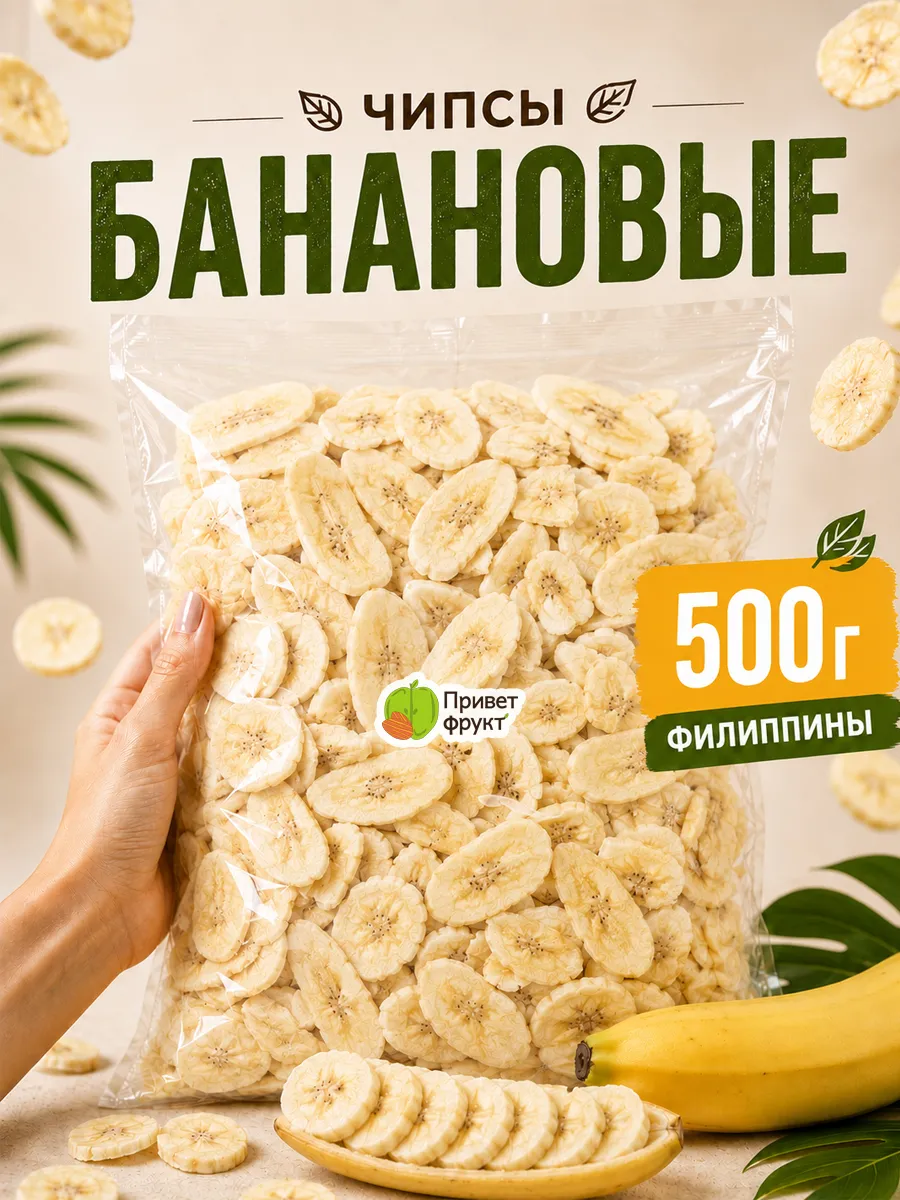 Банановые чипсы, 500гр
