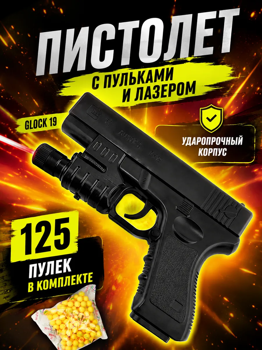 Глок с пластиковыми пульками