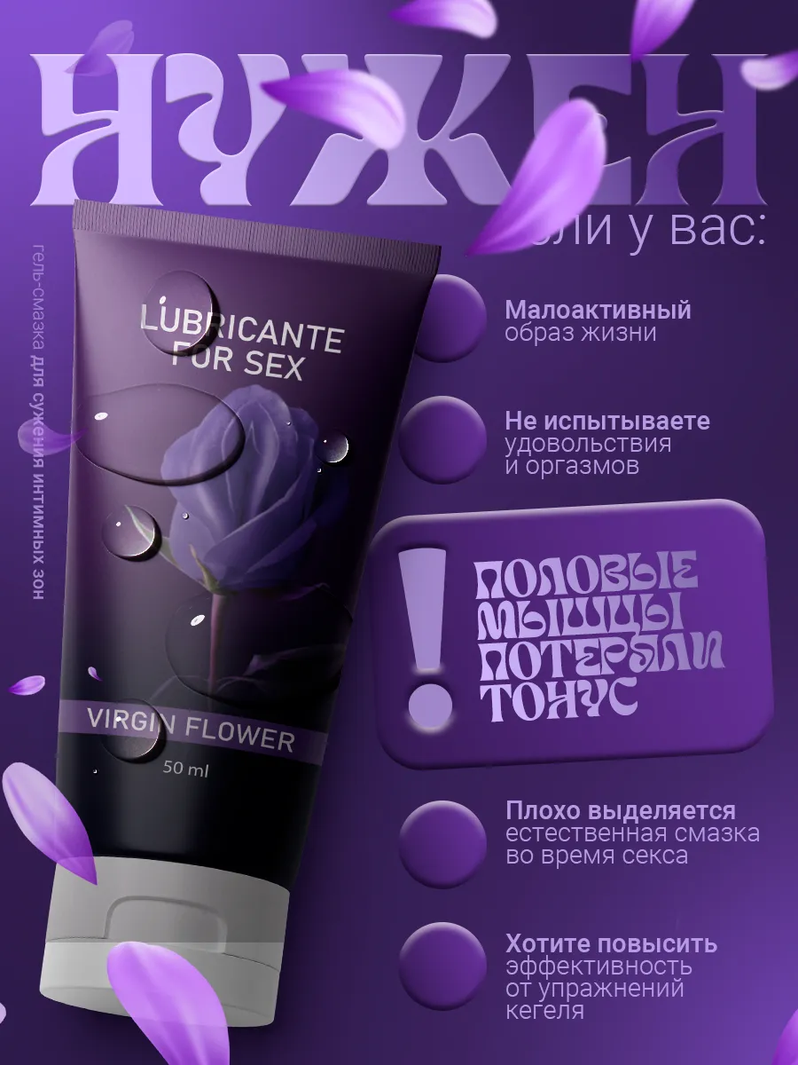 Возбуждающая смазка