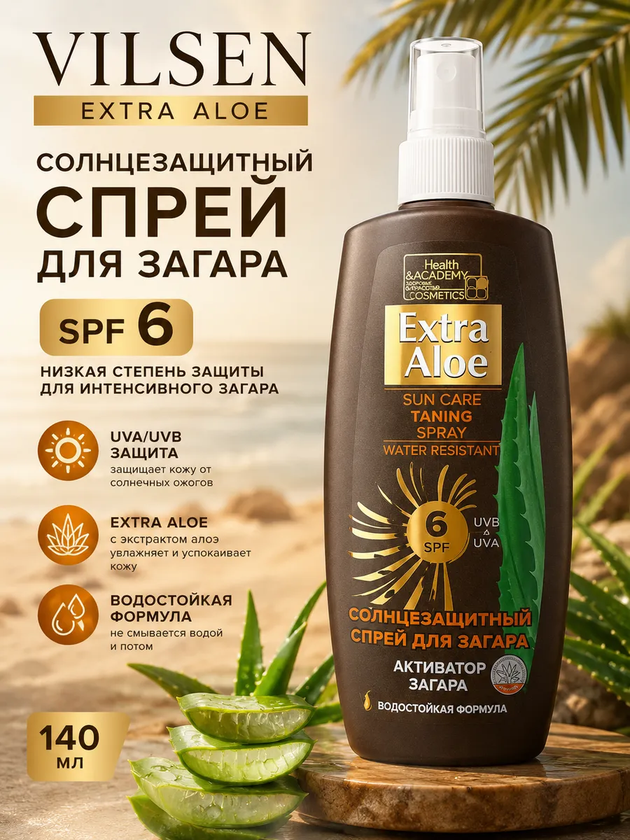 Солнцезащитный спрей SPF 6 Extra Aloe 150 мл
