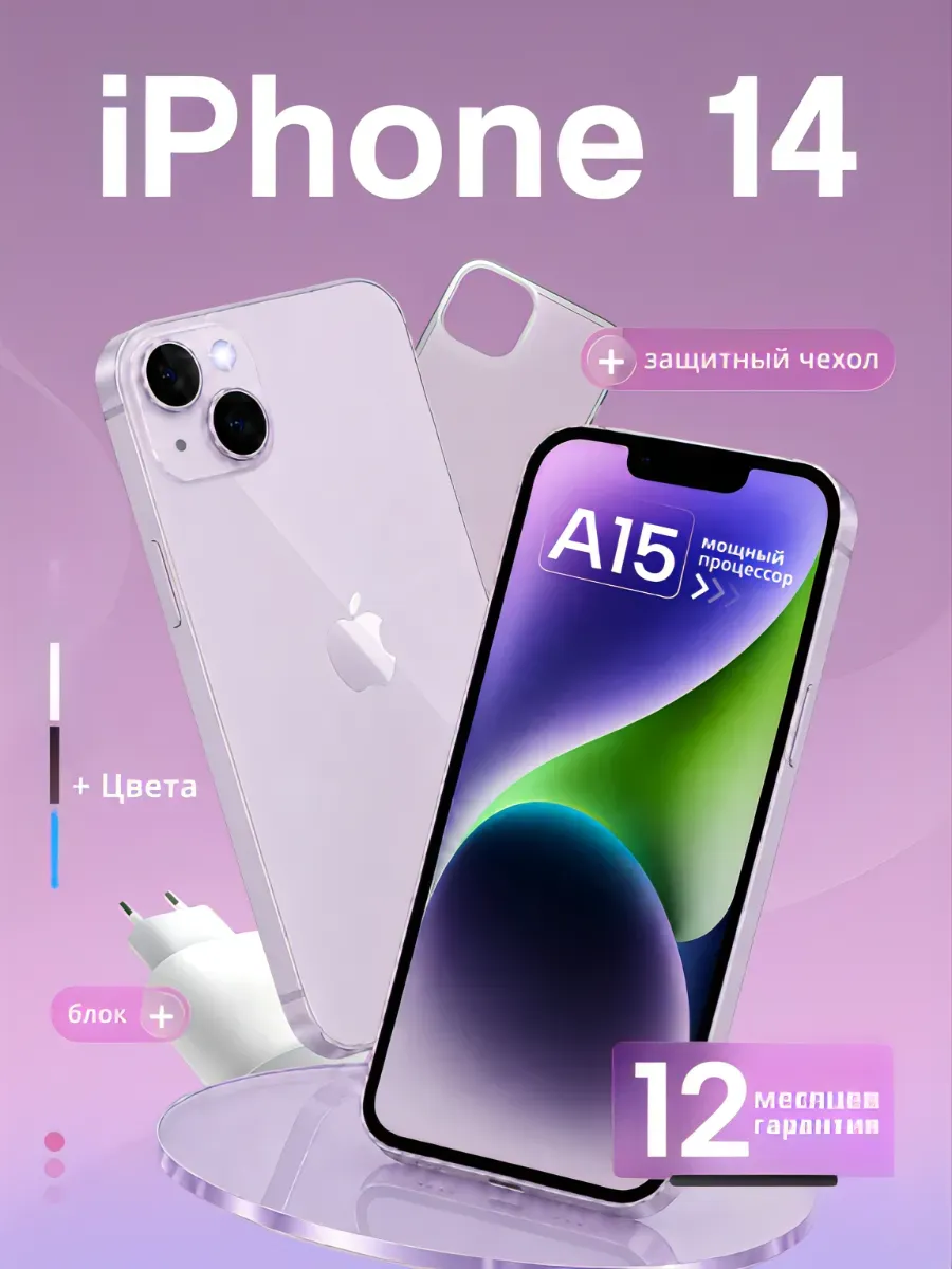 Смартфон Iphone 14 128 ГБ фиолетовый, Восстановленный