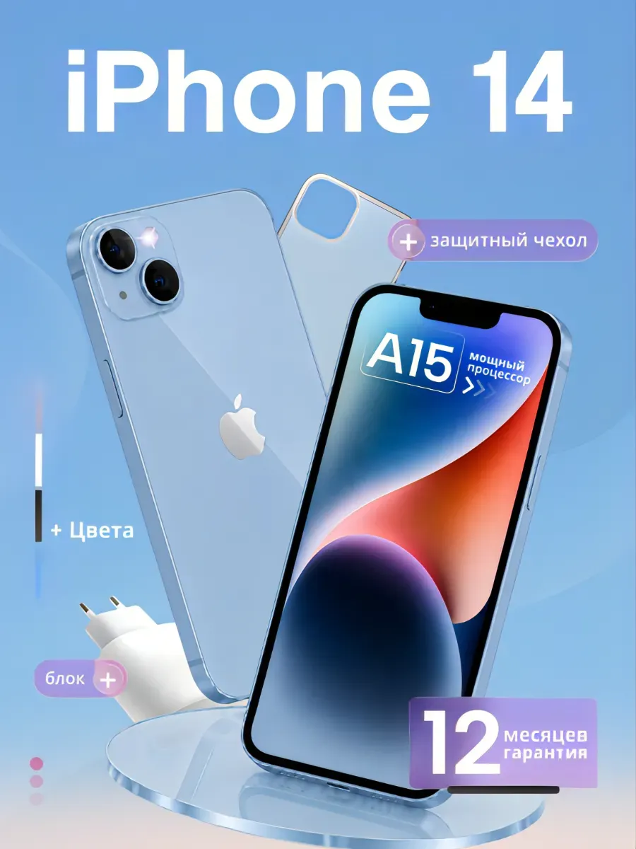 Смартфон Iphone 14 256 ГБ голубой, Восстановленный