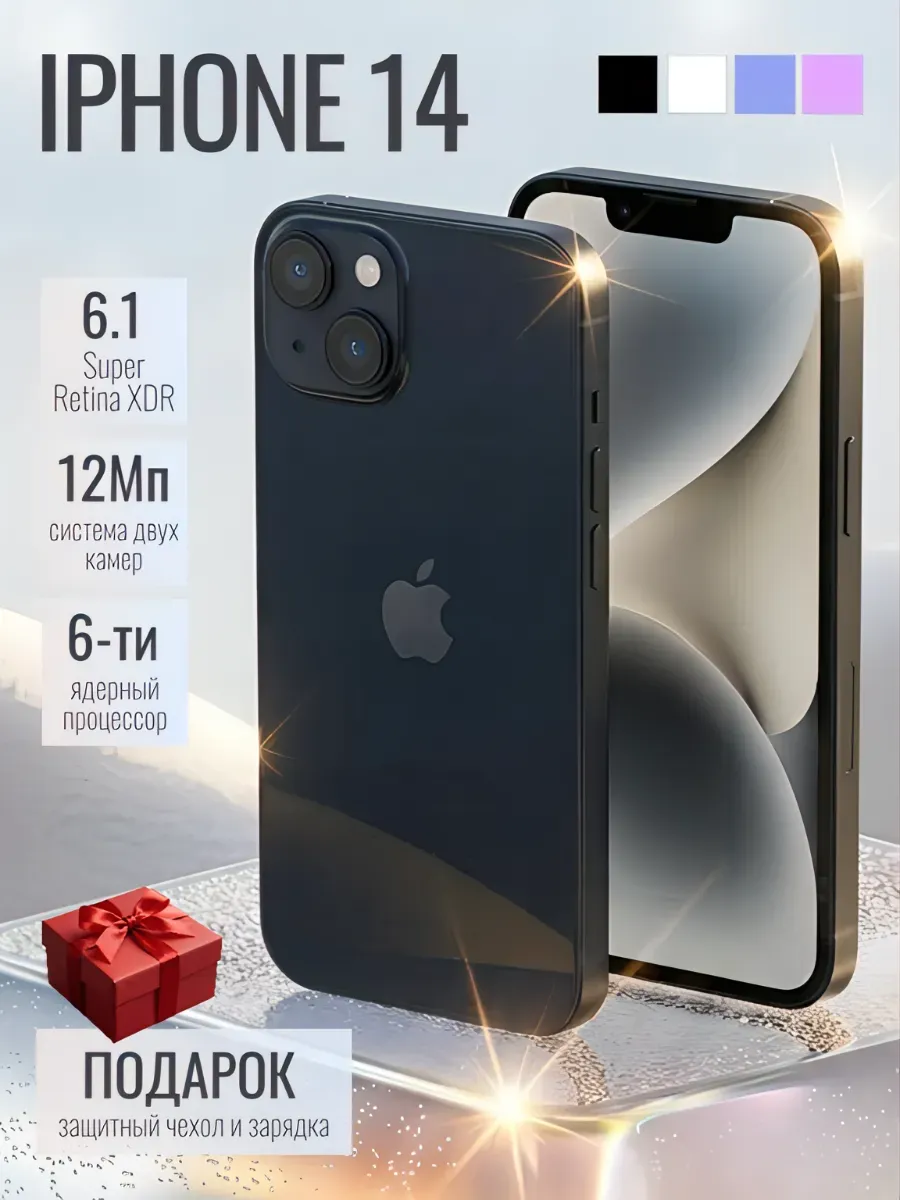 Смартфон Iphone 14 128 ГБ черный, Восстановленный