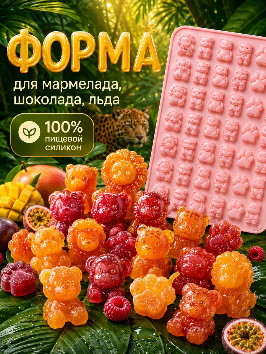 Силиконовая форма для шоколада конфет мармелада