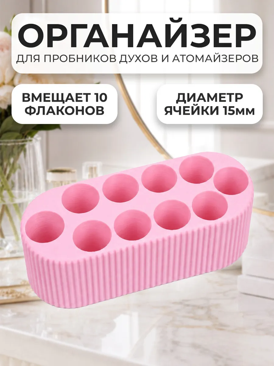 Органайзер для пробников духов 10 ячеек, 15 мм