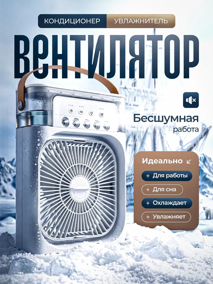 Вентилятор настольный с увлажнителем воздуха