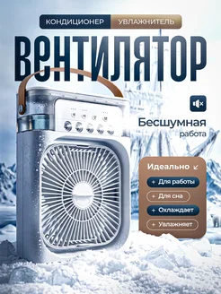 Вентилятор настольный с увлажнителем воздуха