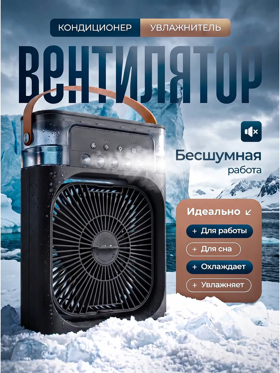 Вентилятор настольный с увлажнителем воздуха