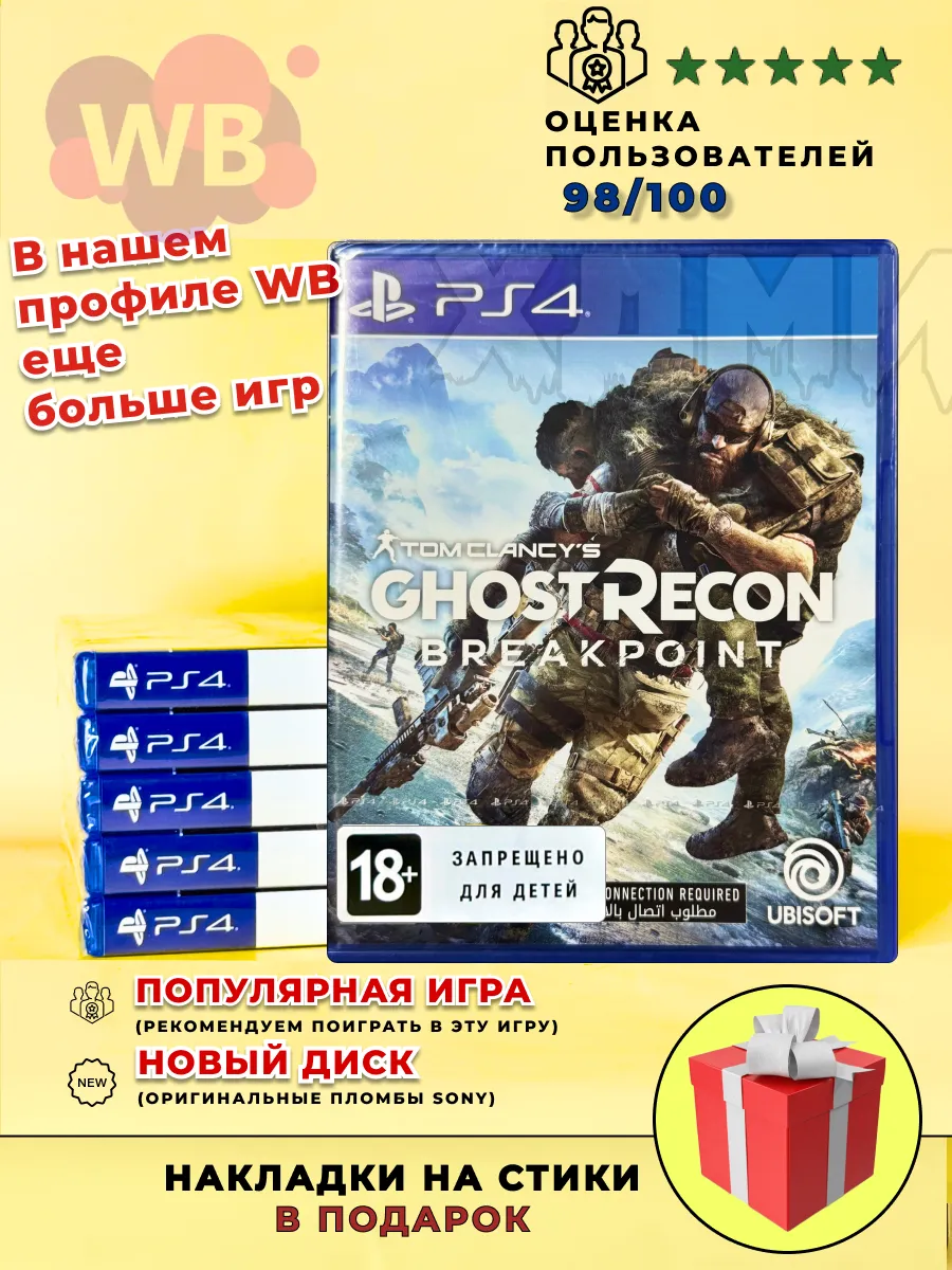 Ghost Recon BreakPoint PlayStation 4 Диск