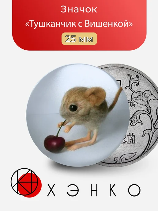Тушканчик