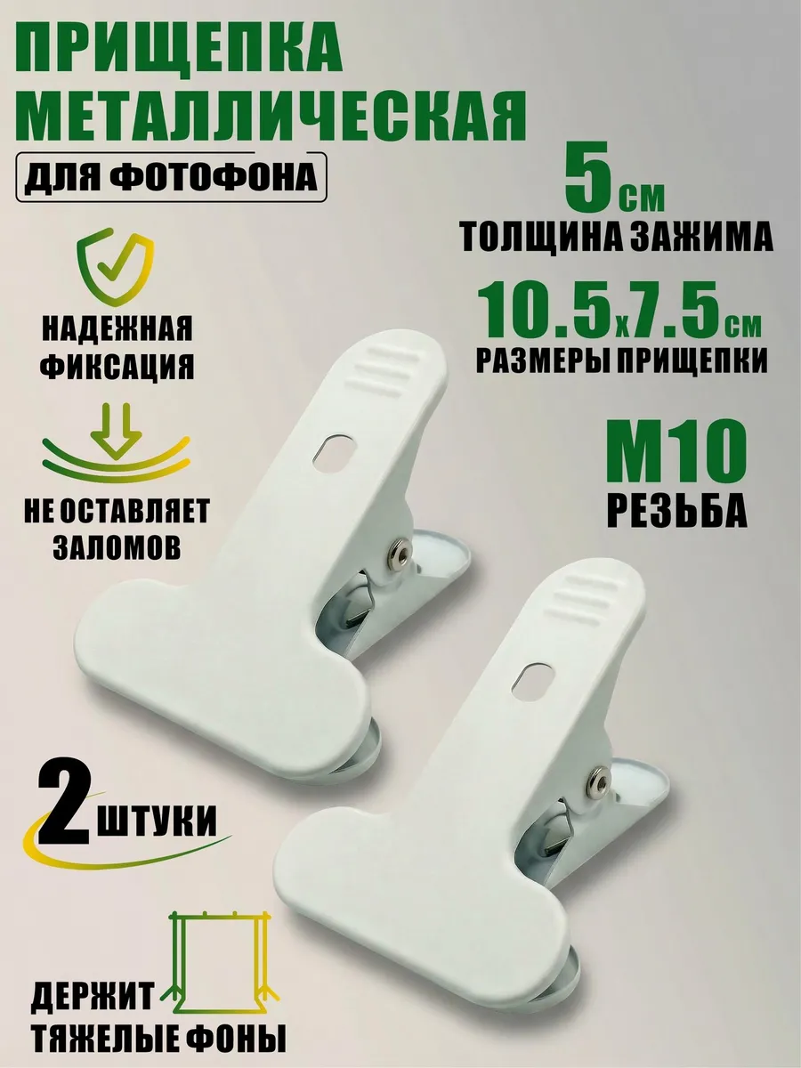 Прищепка реквизит для фотографа металл белая зажим 5 см 2 шт