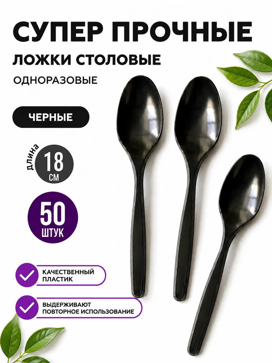 Ложки одноразовые пластиковые
