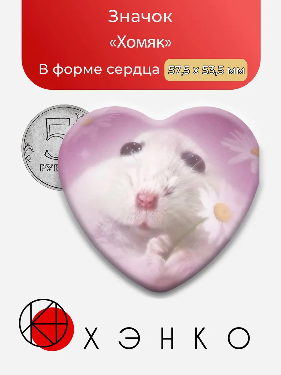Хомяк Мем
