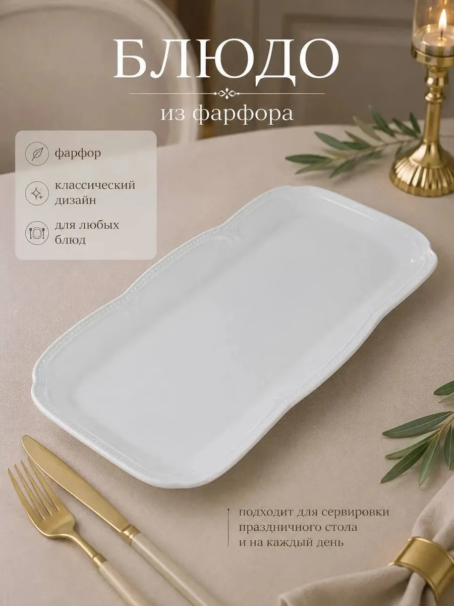 Блюдо прямоугольное 35см