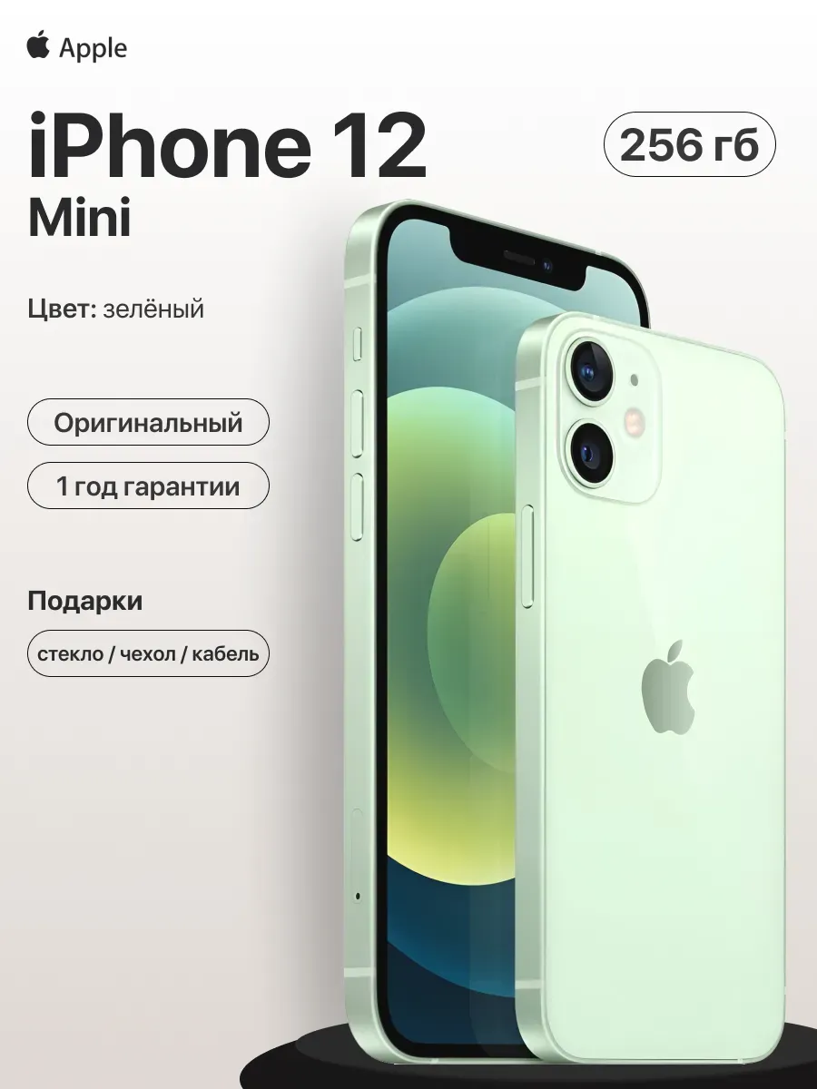 Смартфон iPhone 12 mini 256gb зеленый восстановленный