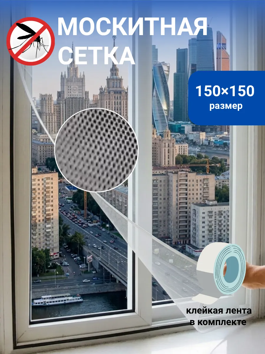 Москитная сетка на окно