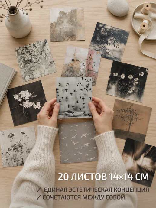 Эстет бюро Бумага для скрапбукинга набор с рисунками и принтом Сепия, серый, фото 4