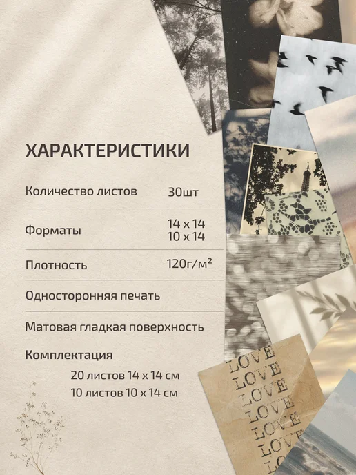 Эстет бюро Бумага для скрапбукинга набор с рисунками и принтом Сепия, серый, фото 7