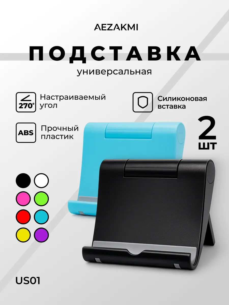 Подставка для телефона и планшета настольная 2 шт