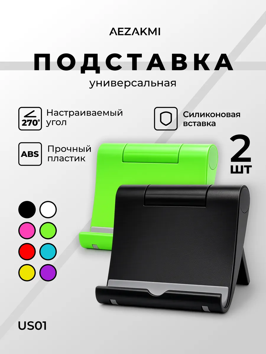 Подставка для телефона и планшета настольная 2 шт