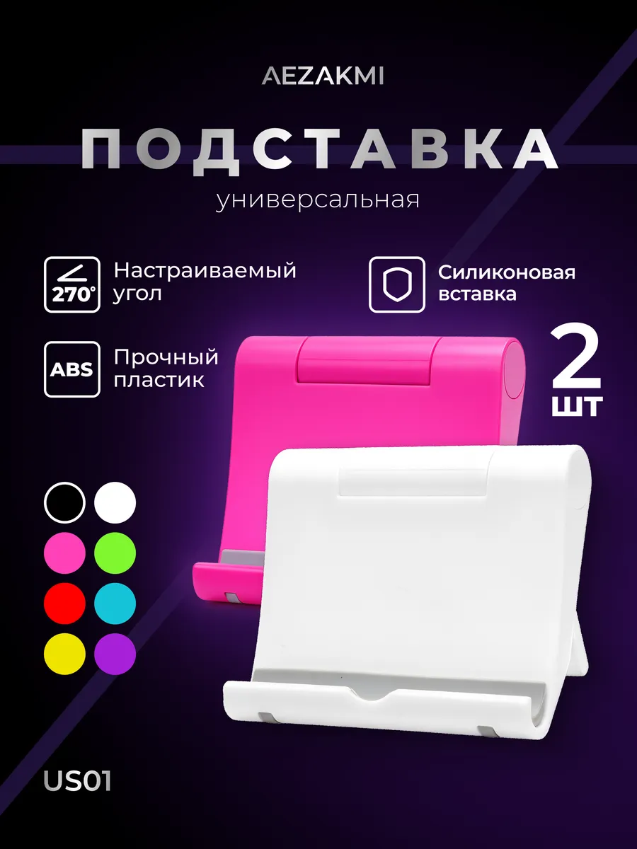Подставка для телефона и планшета настольная 2 шт