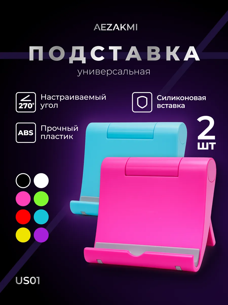 Подставка для телефона и планшета настольная 2 шт
