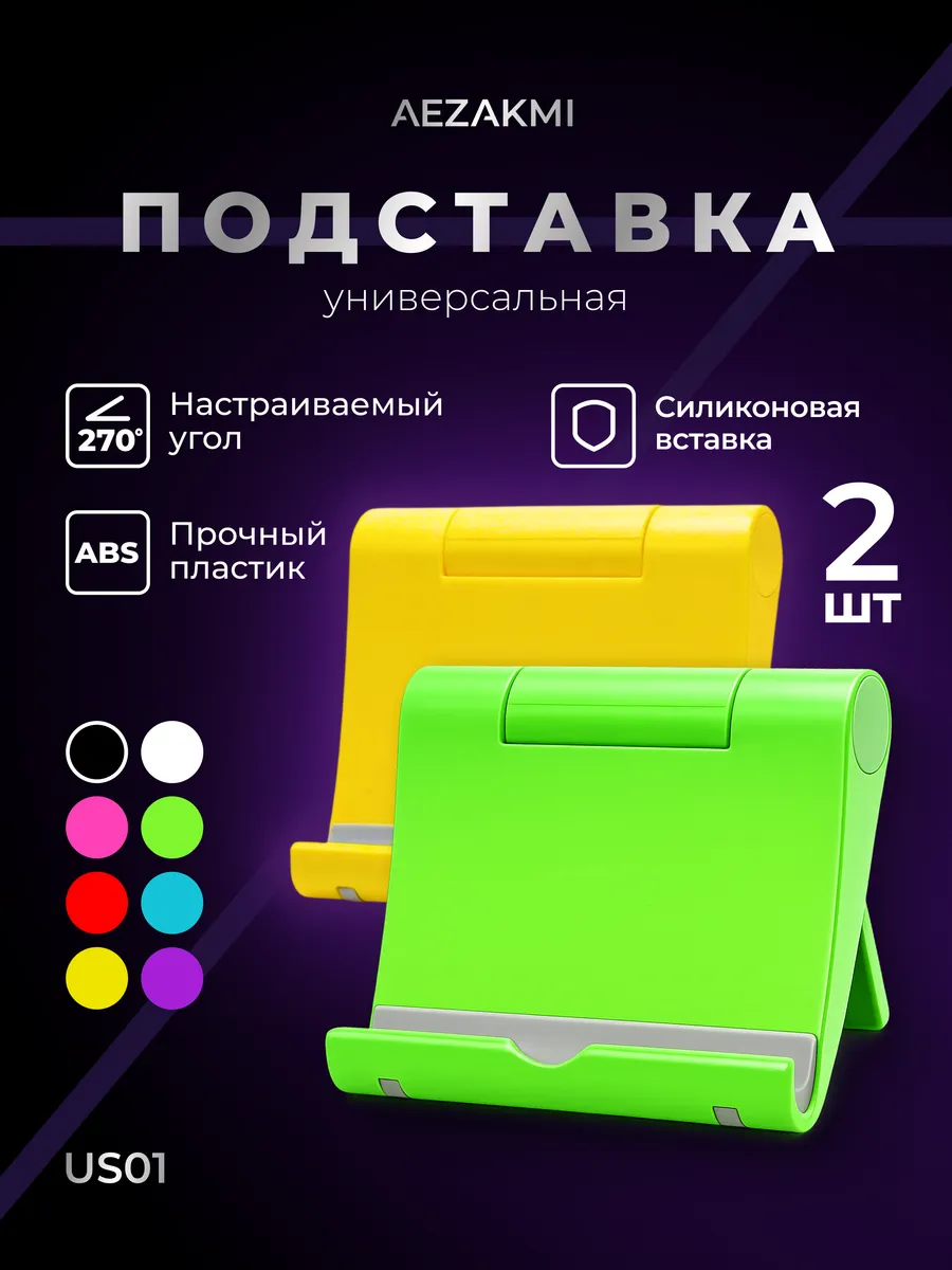 Подставка для телефона и планшета настольная 2 шт