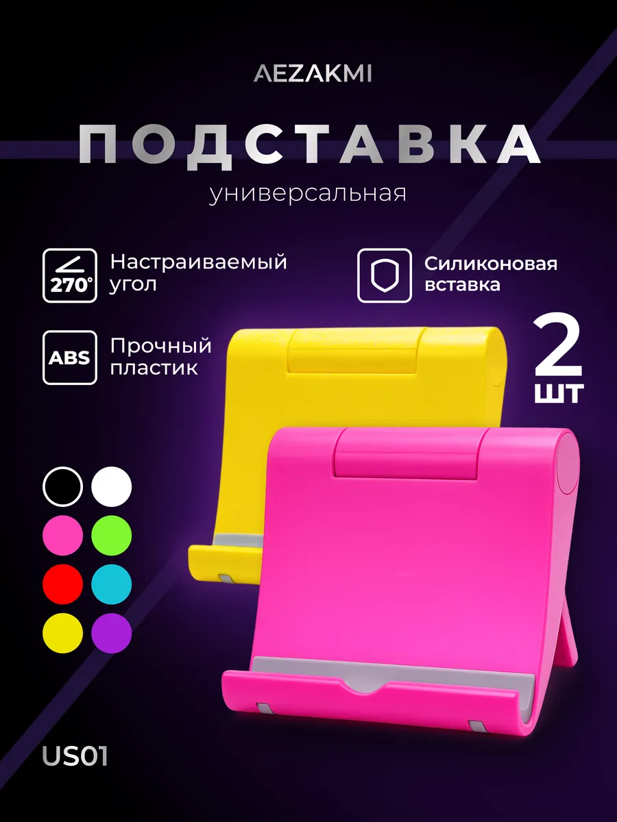 Подставка для телефона и планшета настольная 2 шт