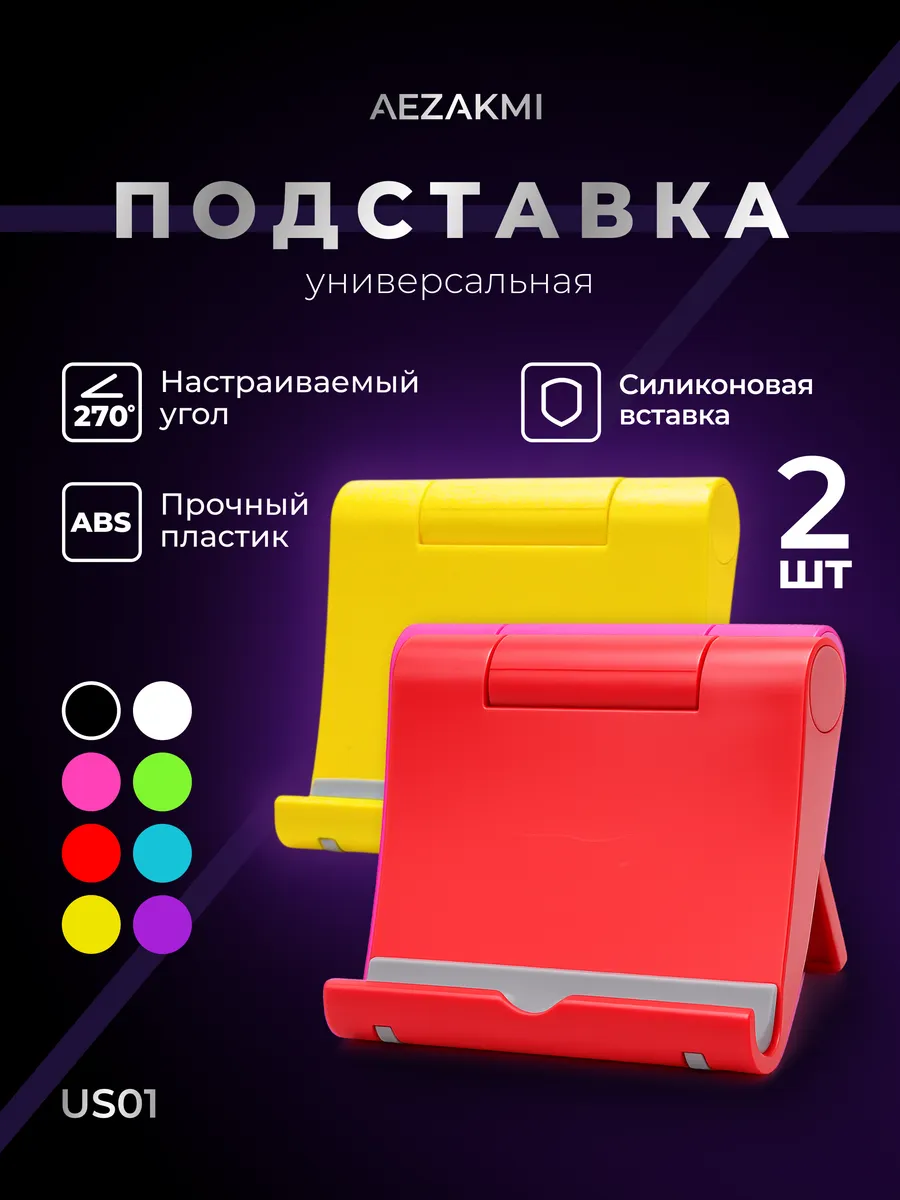 Подставка для телефона и планшета настольная 2 шт
