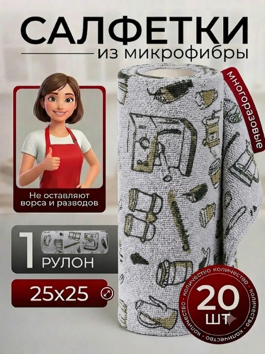Салфетки для уборки и кухни из микрофибры в рулоне