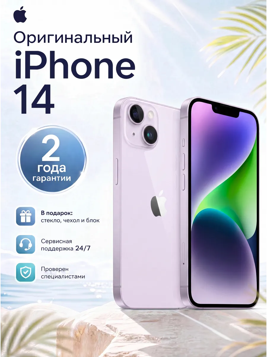 iPhone 14 256 GB, Фиолетовый Восстановленный