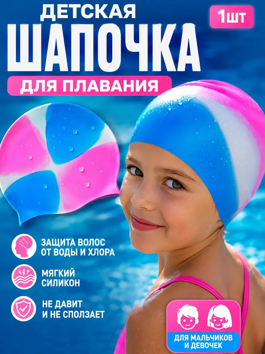 детская шапочка для бассейна силиконовая 4+ года
