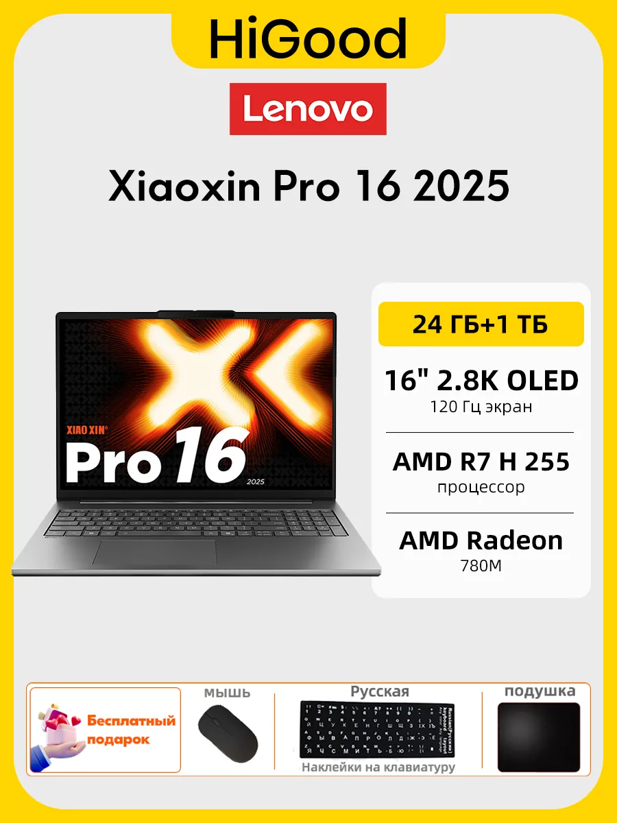 Lenovo Ноутбуки Xiaoxin Pro 16 2025 AMD Ryzen 7 H 255 16" 24ГБ 1TБ
