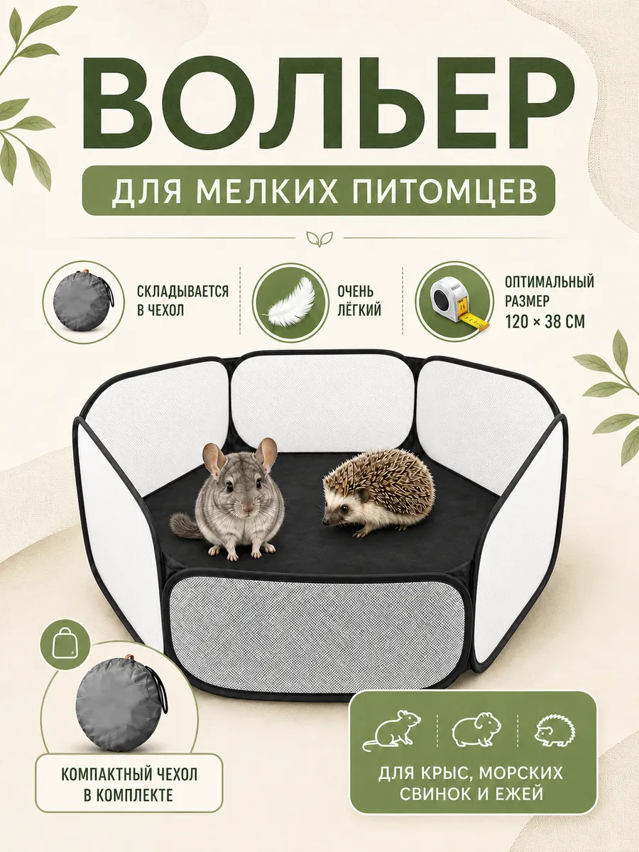 Вольер манеж для мелких животных и грызунов