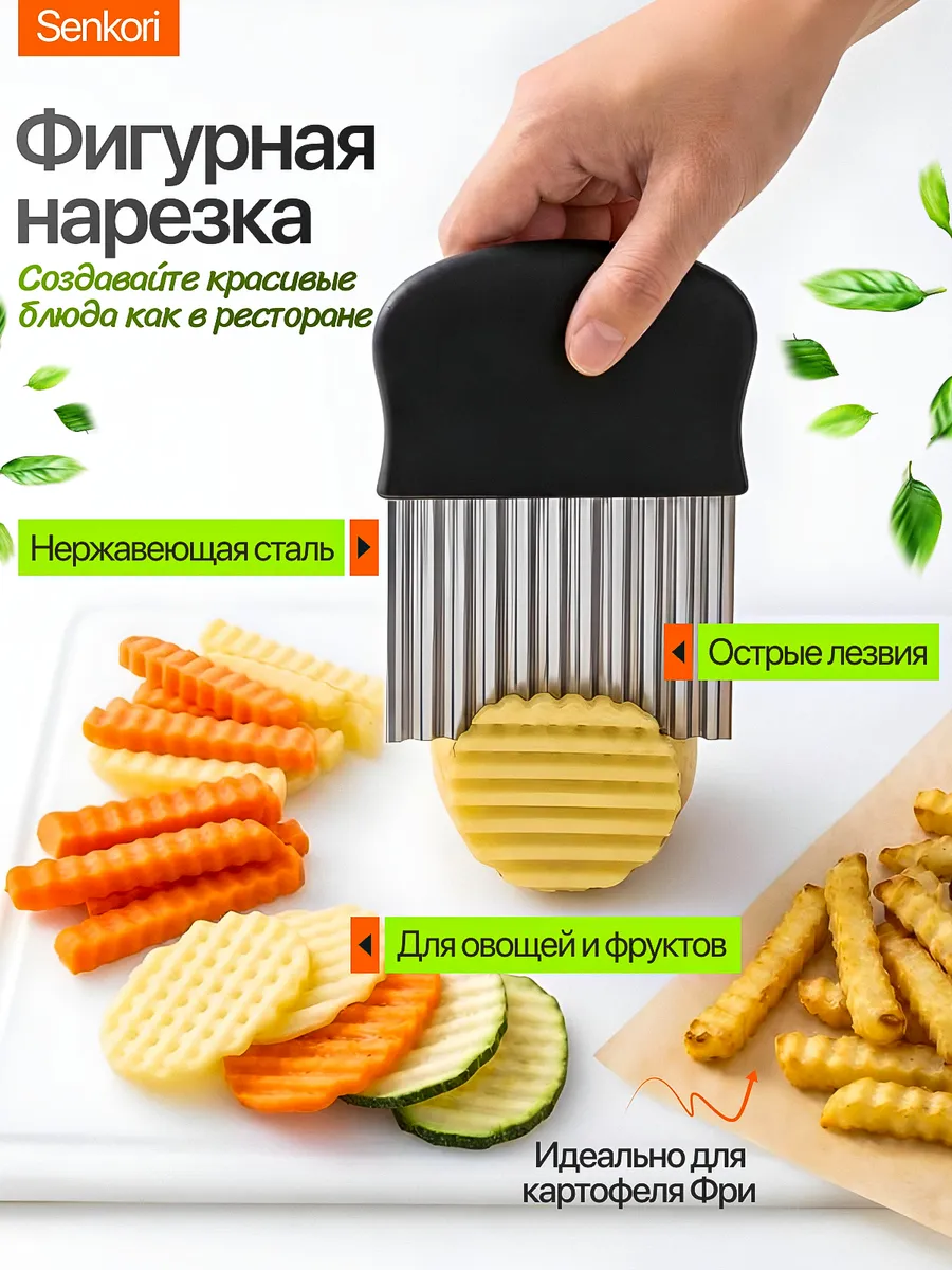 Нож для фигурной нарезки овощей и фруктов